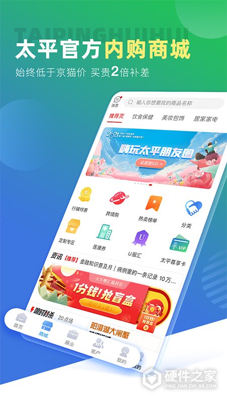 太平惠汇