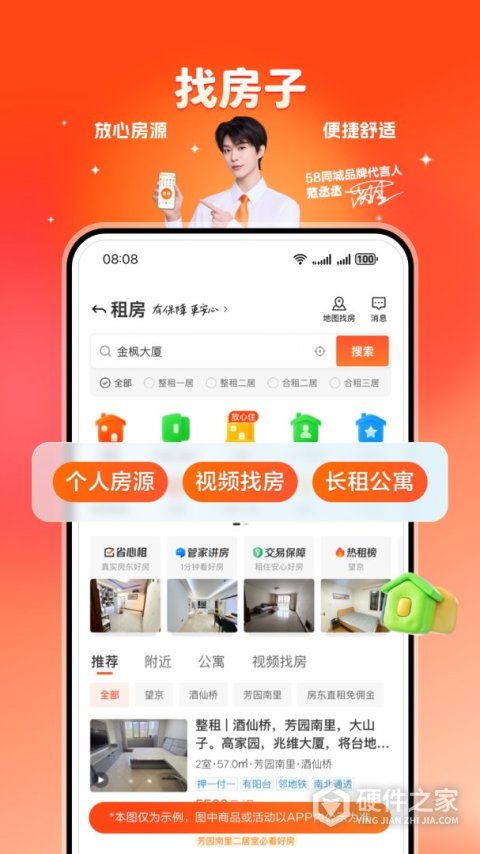 58同城App