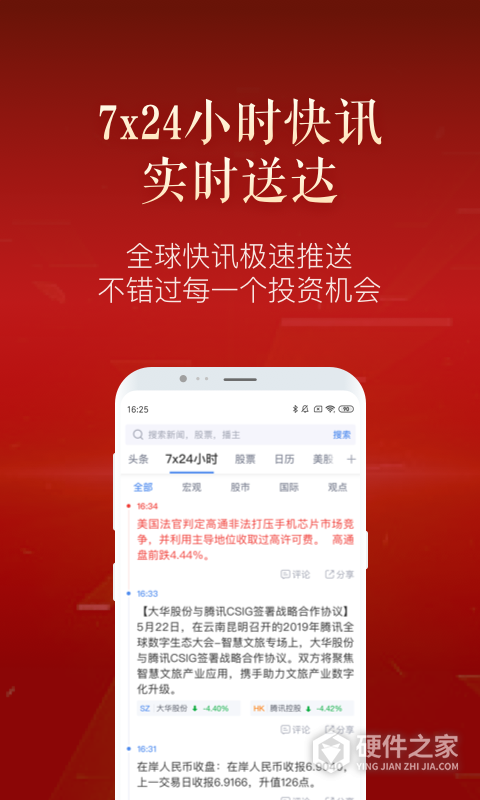 新浪财经极速版