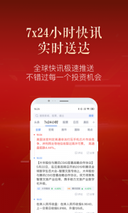 新浪财经极速版