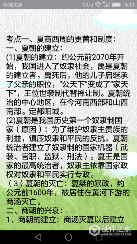 高中历史知识大全