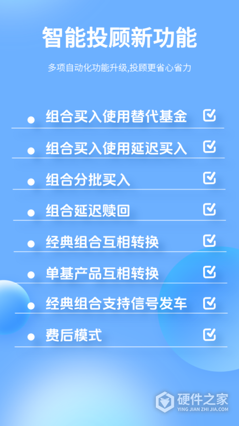 谱蓝定投app