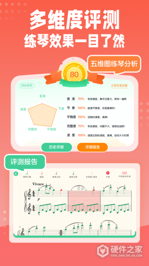 小星星AI陪练app