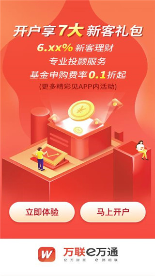 万联e万通手机版