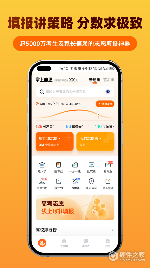 掌上志愿