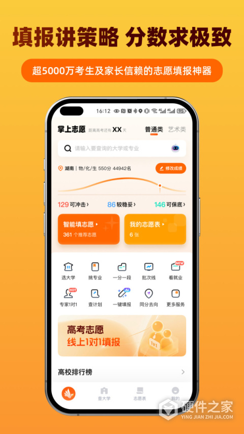 掌上志愿app