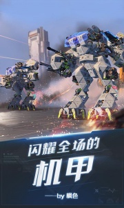 重装上阵网易版