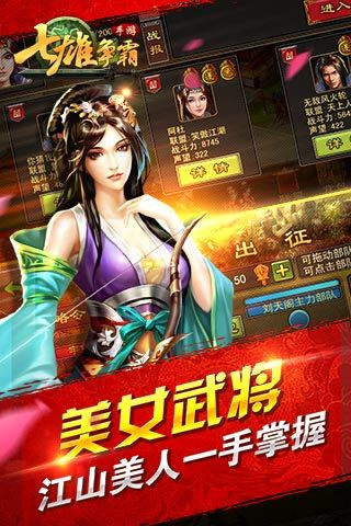 七雄争霸qq版
