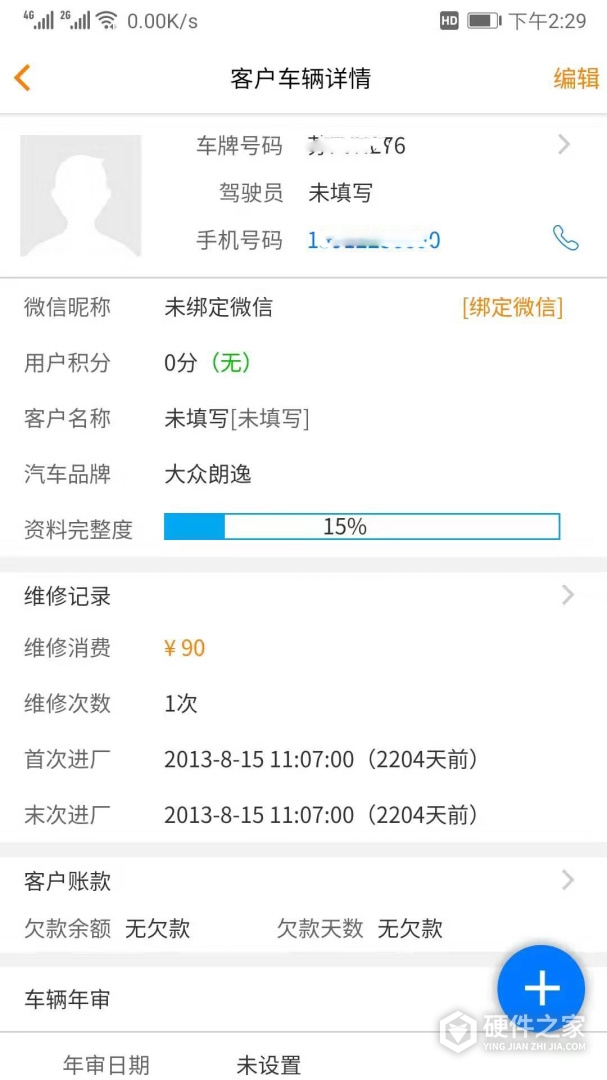汽修云管家