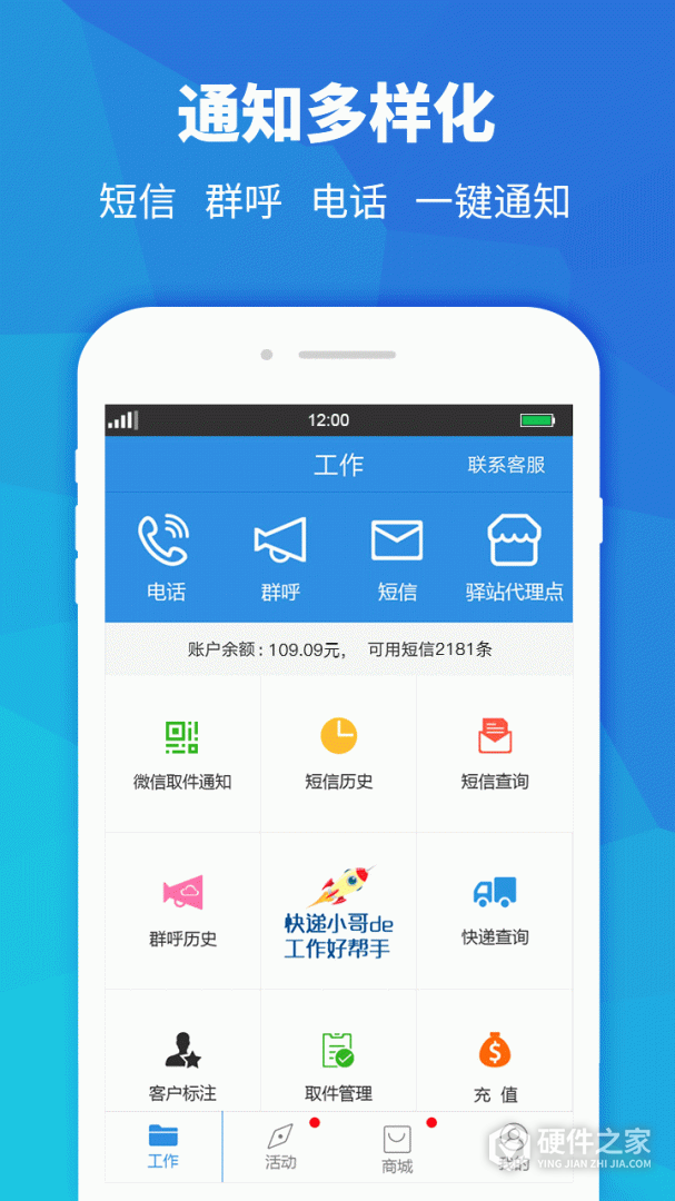 快递员助手