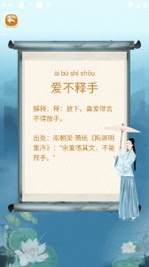成语猜猜猜