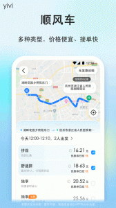 一喂顺风车