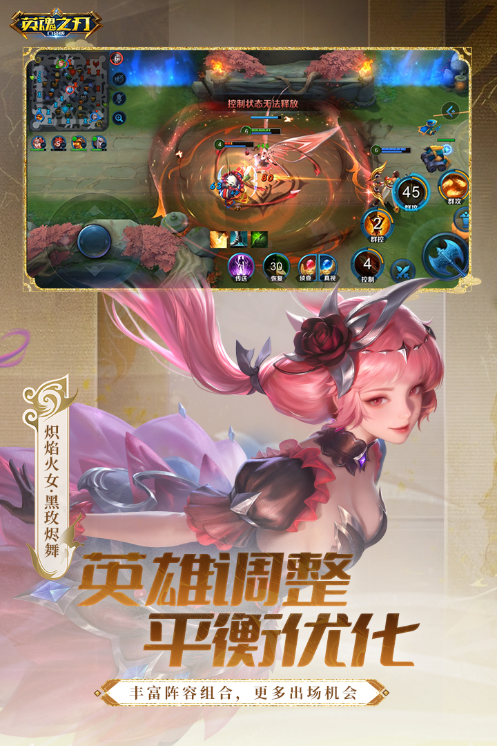 英魂之刃口袋版