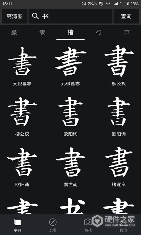 书法字典大全