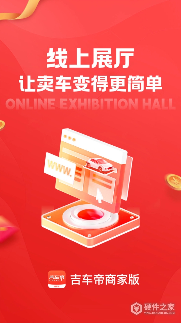 吉车帝商家版