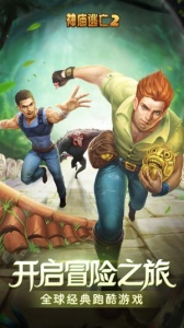 神庙逃亡2百度版