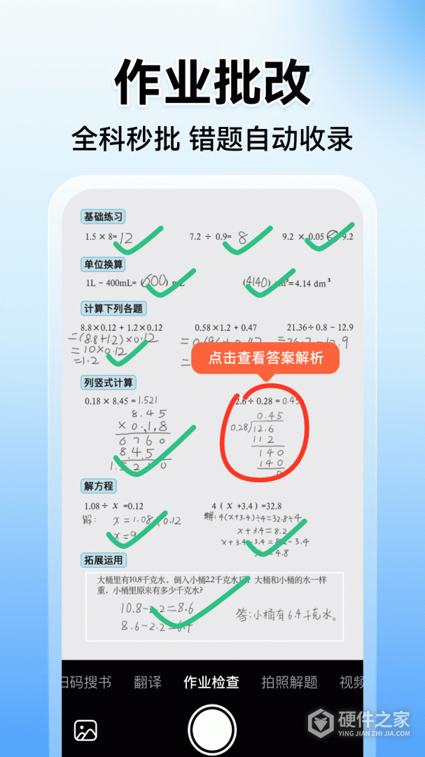 小猿搜题