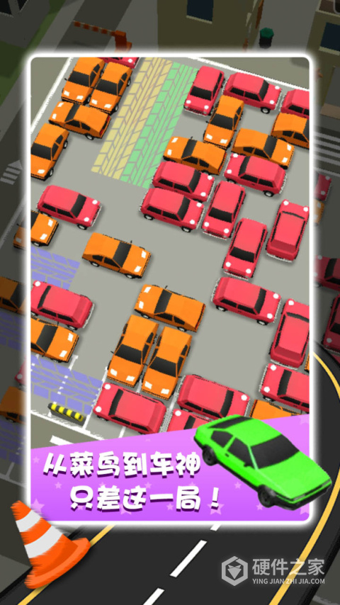 开心挪挪车