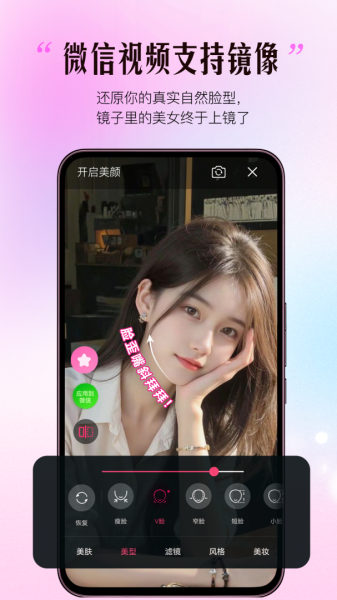 视频通话美颜大师