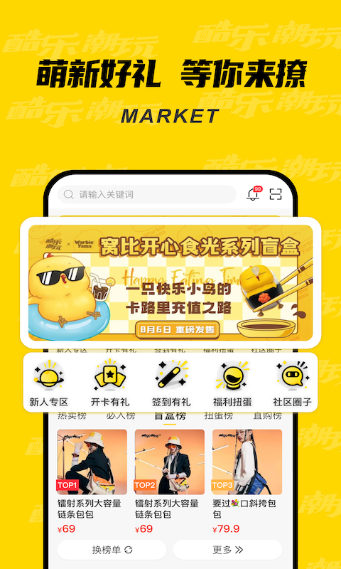 酷乐潮玩App