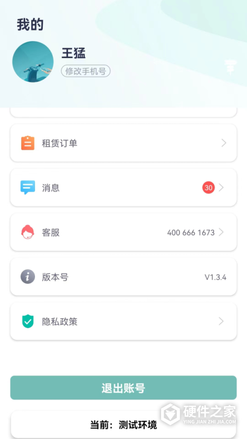 骑享租app