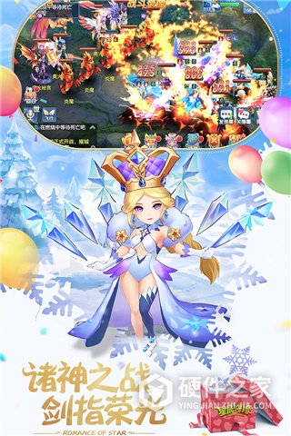 星辰奇缘qq版