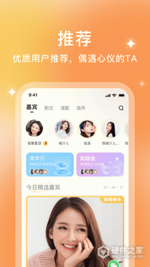 你的先生婚恋APP