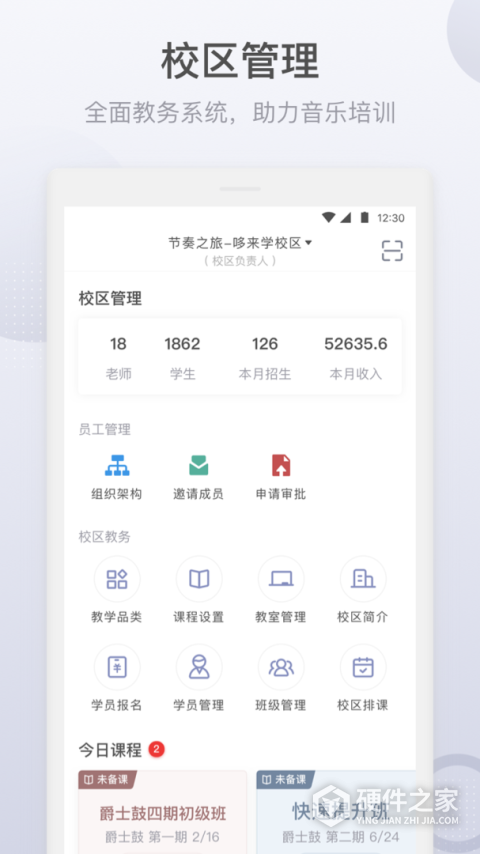 九拍教师App