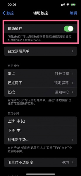 iPhone 13怎么调出虚拟home键