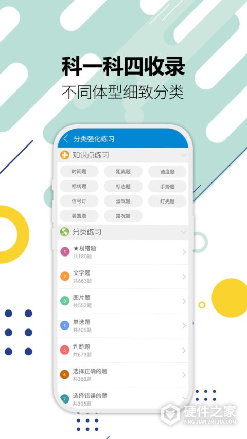 驾考通驾照考试宝典app