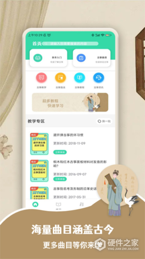 爱古筝iGuzheng最新手机版