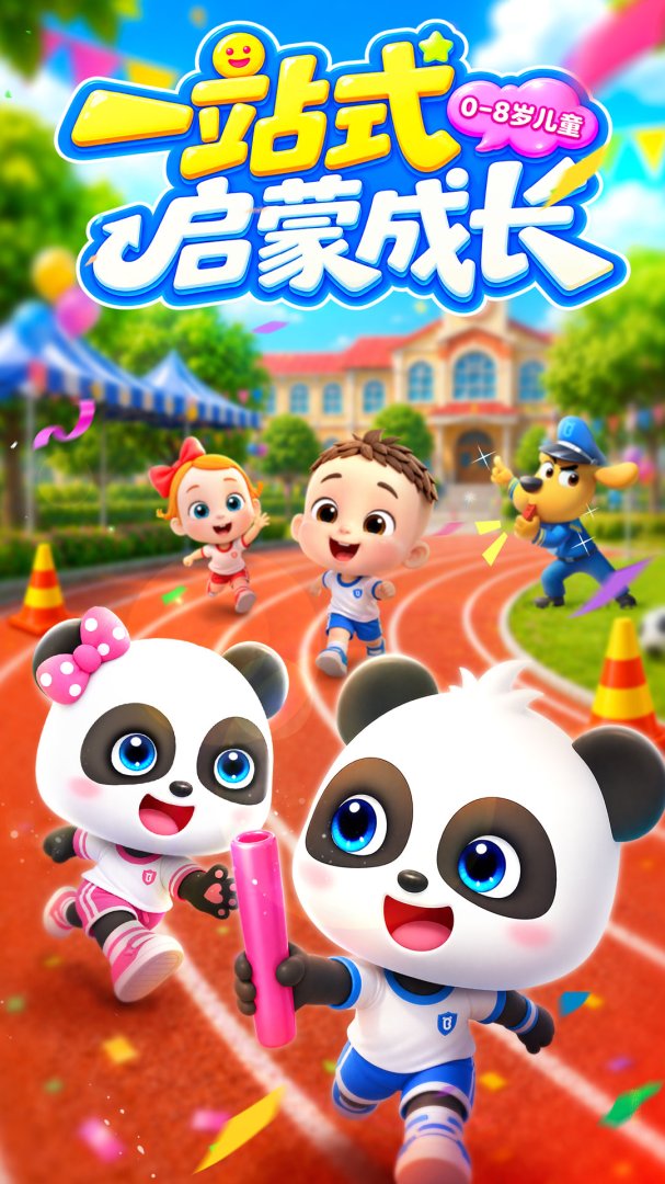 宝宝巴士APP