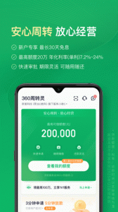360周转灵
