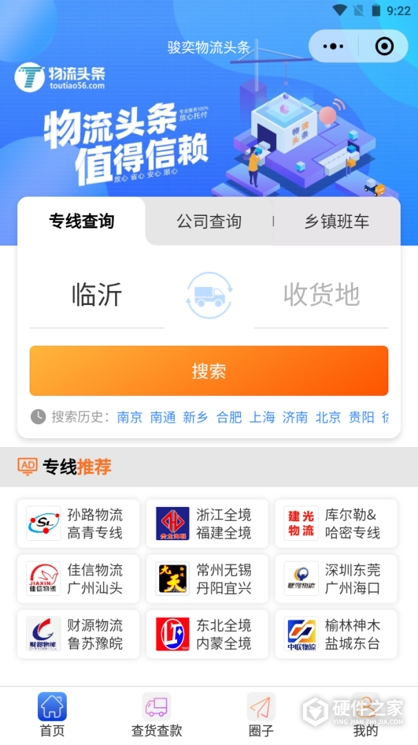 物流头条