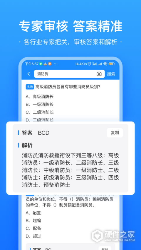 易搜题app