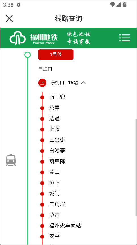福州地铁码上行app