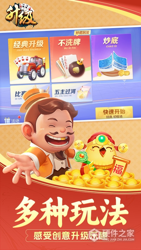 升级