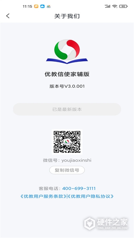 优教信使家辅版