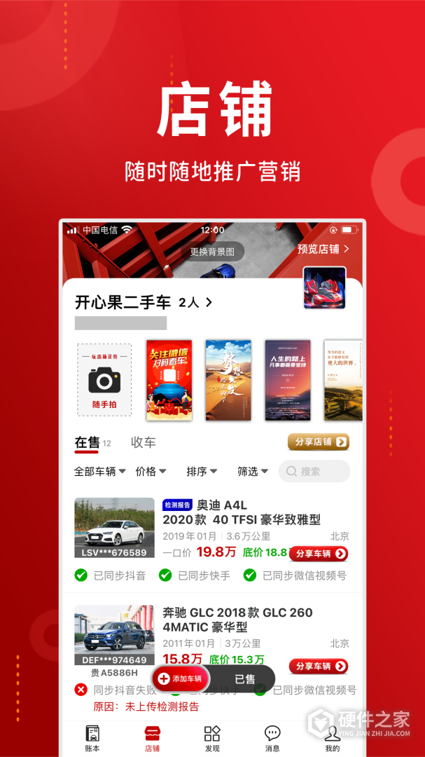 车商记