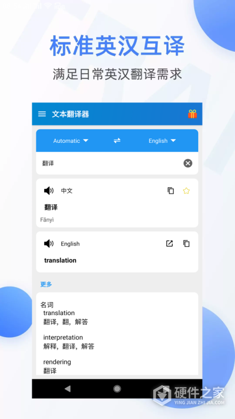 文本翻译器手机版
