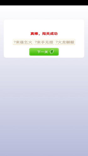 贝贝成语