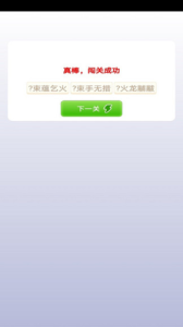 贝贝成语