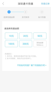 深圳通最新版