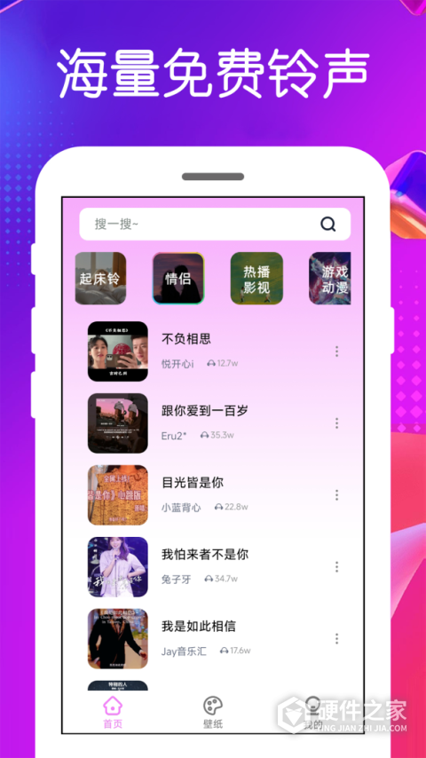 免费铃声