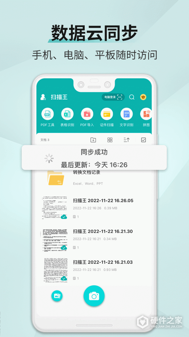 扫描王