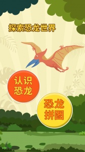 亲亲熊认恐龙