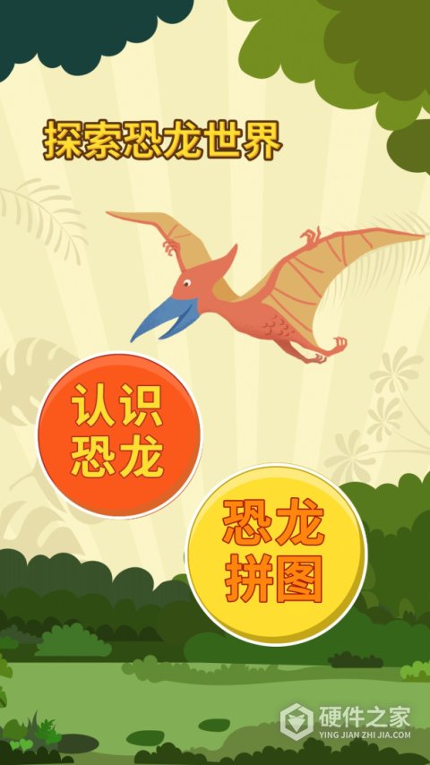 亲亲熊认恐龙官方版