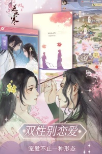 遇见逆水寒台版