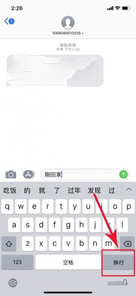 iPhone键盘换行键在哪里