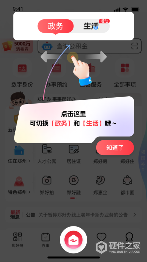 郑好办App